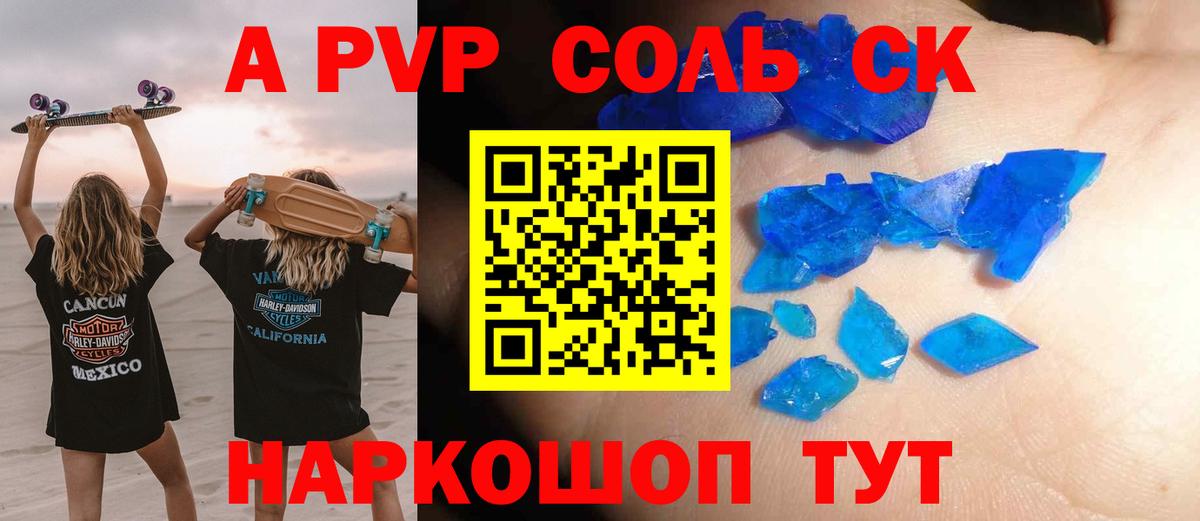 купить  сайты  Alpha-PVP кристаллы  Вход с VPN  Alfa_PVP Соль  Краснодар 