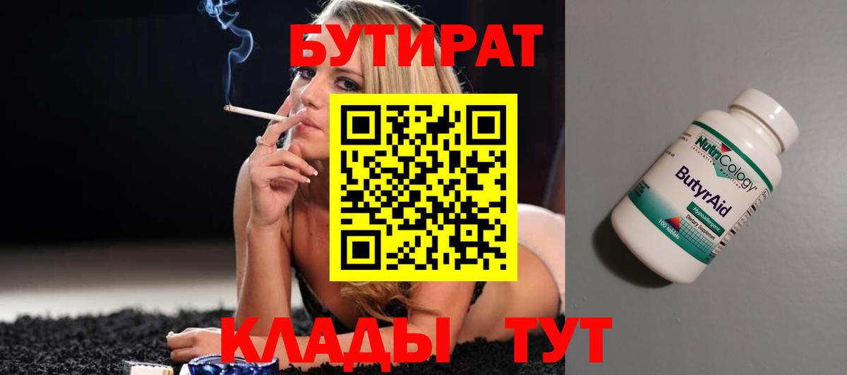 БУТИРАТ бутандиол Краснодар