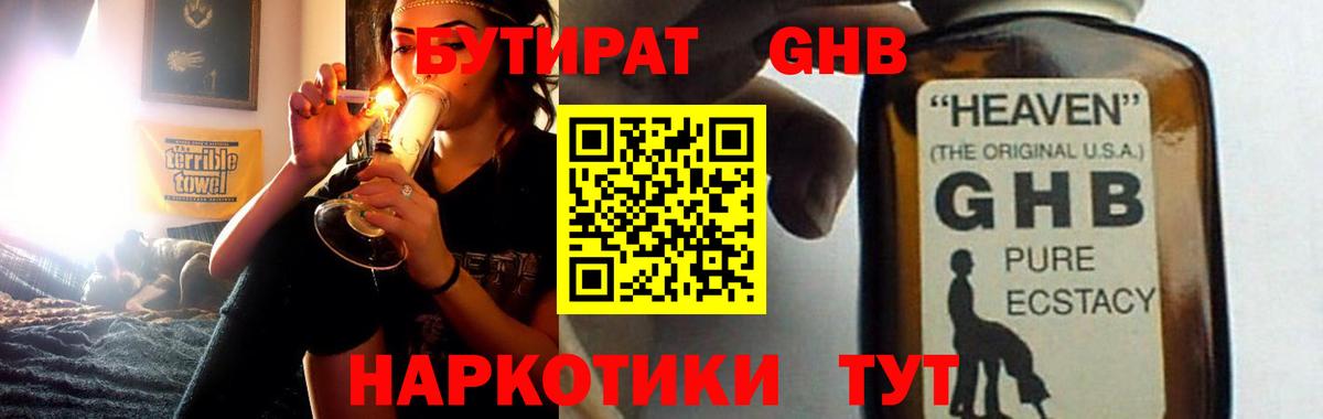 Краснодар  БУТИРАТ  Вход с VPN  БУТИРАТ бутандиол 