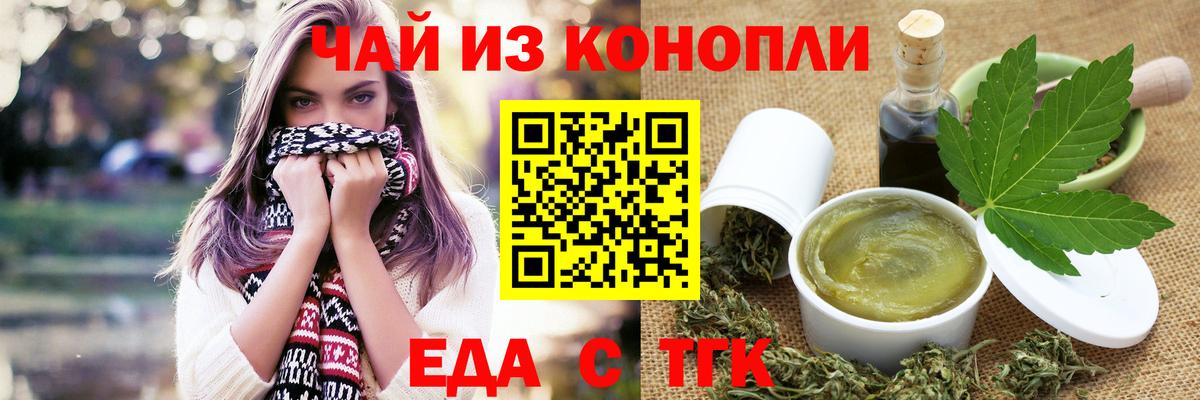 Еда ТГК конопля Краснодар
