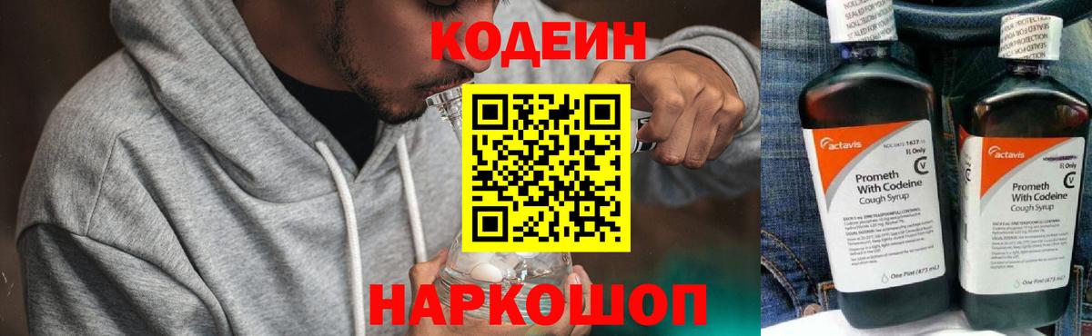 Кодеин напиток Lean (лин)  Кодеиновый сироп Lean Purple Drank  Краснодар  Вход с VPN 