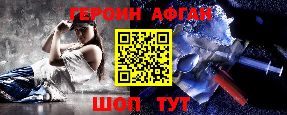 Краснодар  ГЕРОИН Афган  Вход с VPN 
