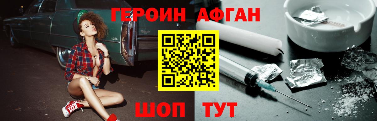 Героин белый Краснодар
