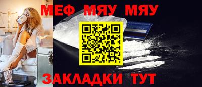 мяу мяу кристалл Камышлов