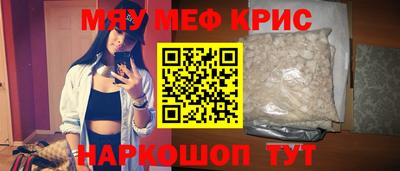мяу мяу кристалл Камышлов
